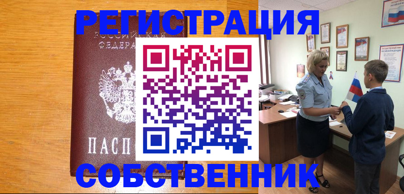 прописка в квартире в Новоалександровске