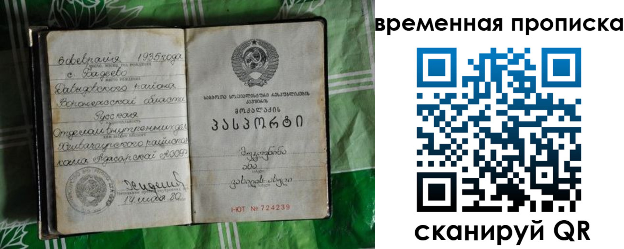 прописка в Новоалександровске