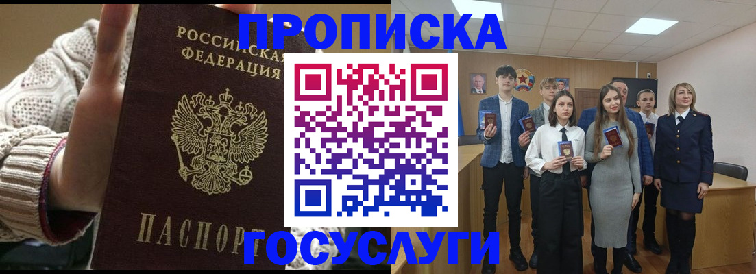 временная регистрация недорого в Новоалександровске