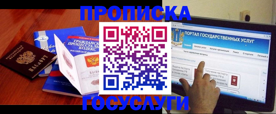 прописка законно в Новоалександровске