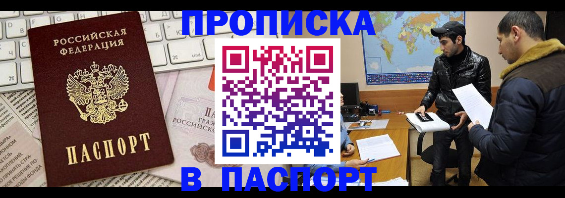прописка для военкомата в Новоалександровске