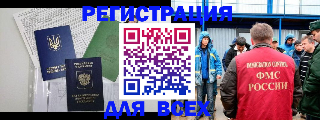 прописка для работы в Новоалександровске
